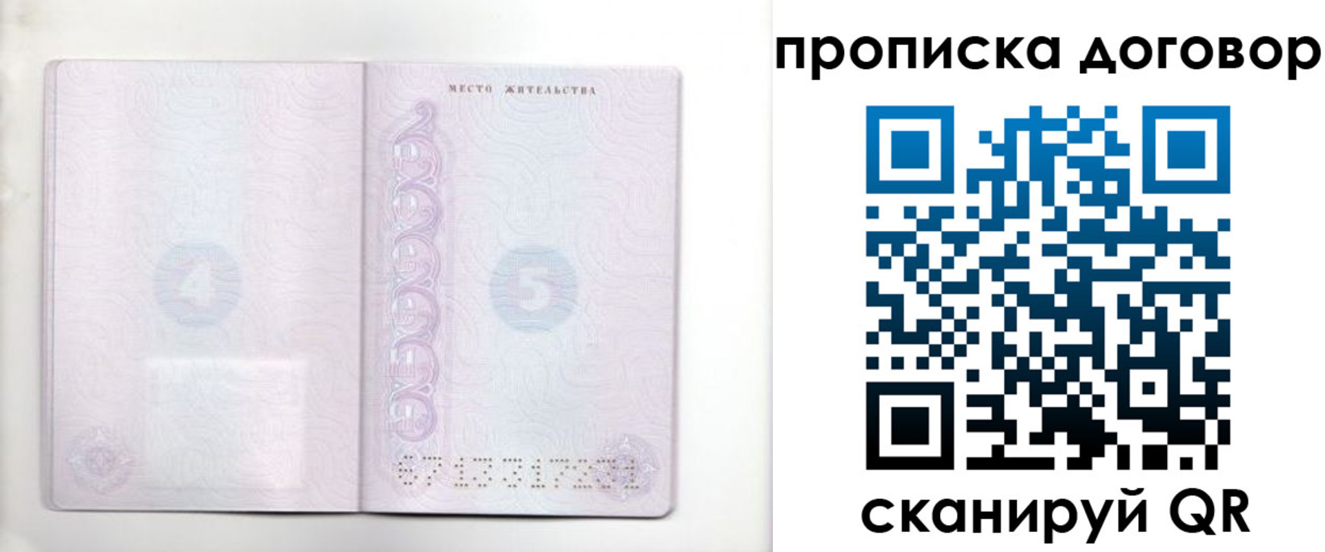 купить прописку в Нововоронеже