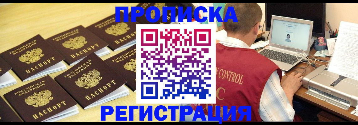 купить прописку в Нововоронеже