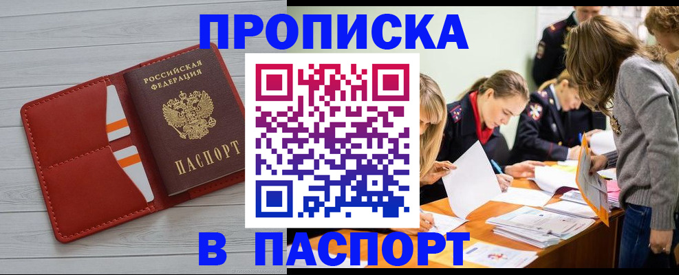 временная регистрация в Нововоронеже