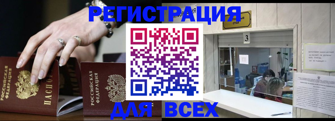 где прописаться в Нововоронеже