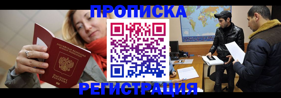 прописка от собственника в Нововоронеже