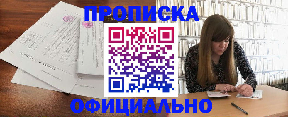 прописка для работы в Нововоронеже