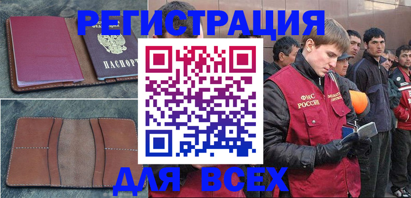 прописка в Нововоронеже