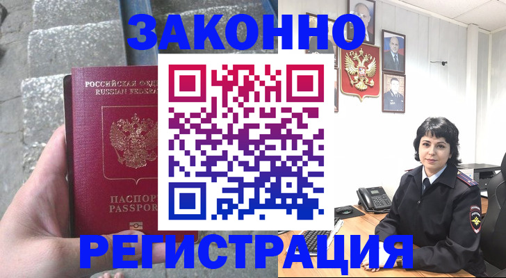 прописка законно в Нововоронеже