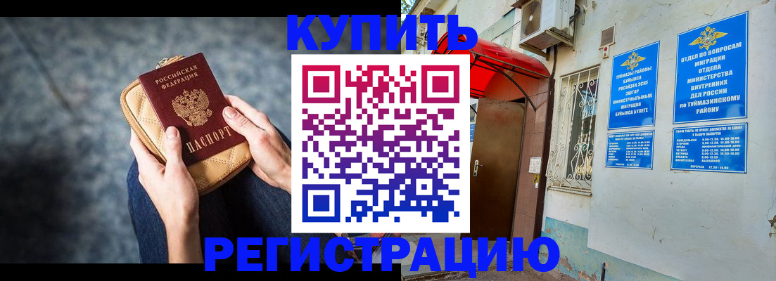прописка регистрация в Нововоронеже