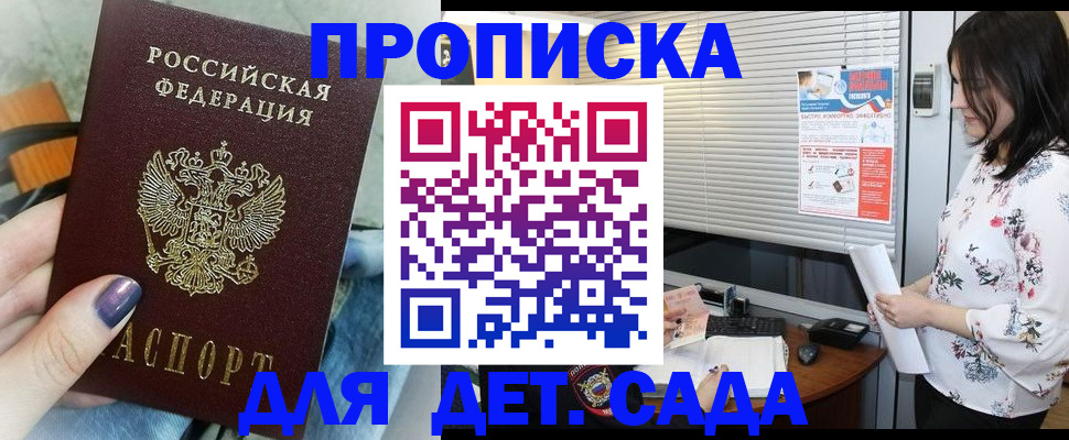 временная регистрация купить в Нововоронеже