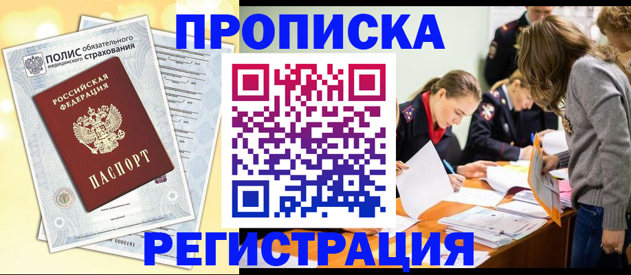 временная регистрация законно в Нововоронеже